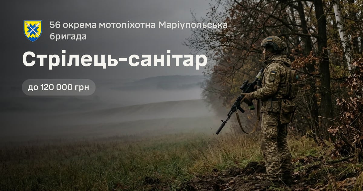 Стрілець-санітар — 56 окрема мотопіхотна Маріупольська бригада