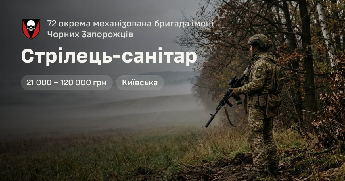 Стрілець-санітар — 72 окрема механізована бригада імені Чорних Запорожців
