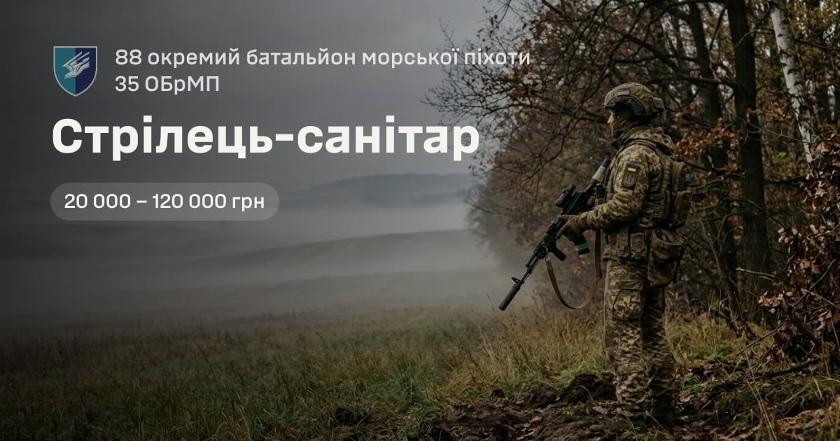 Стрілець-санітар — 88 окремий батальйон морської піхоти 35 ОБрМП
