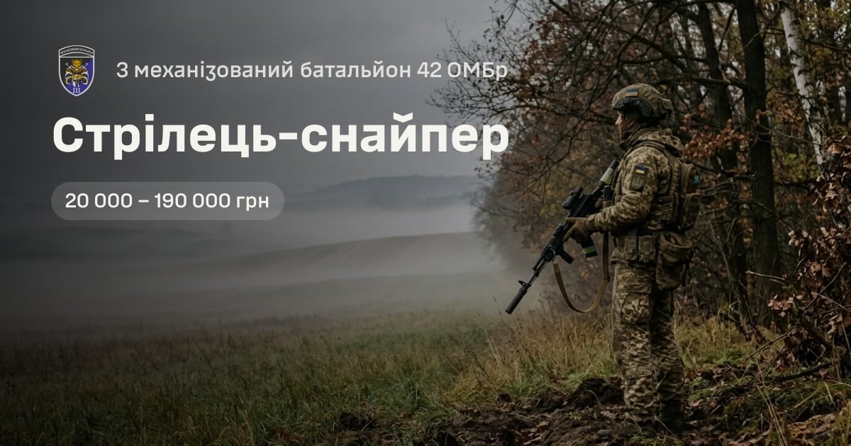 Стрілець-снайпер — 3 механізований батальйон 42 ОМБр