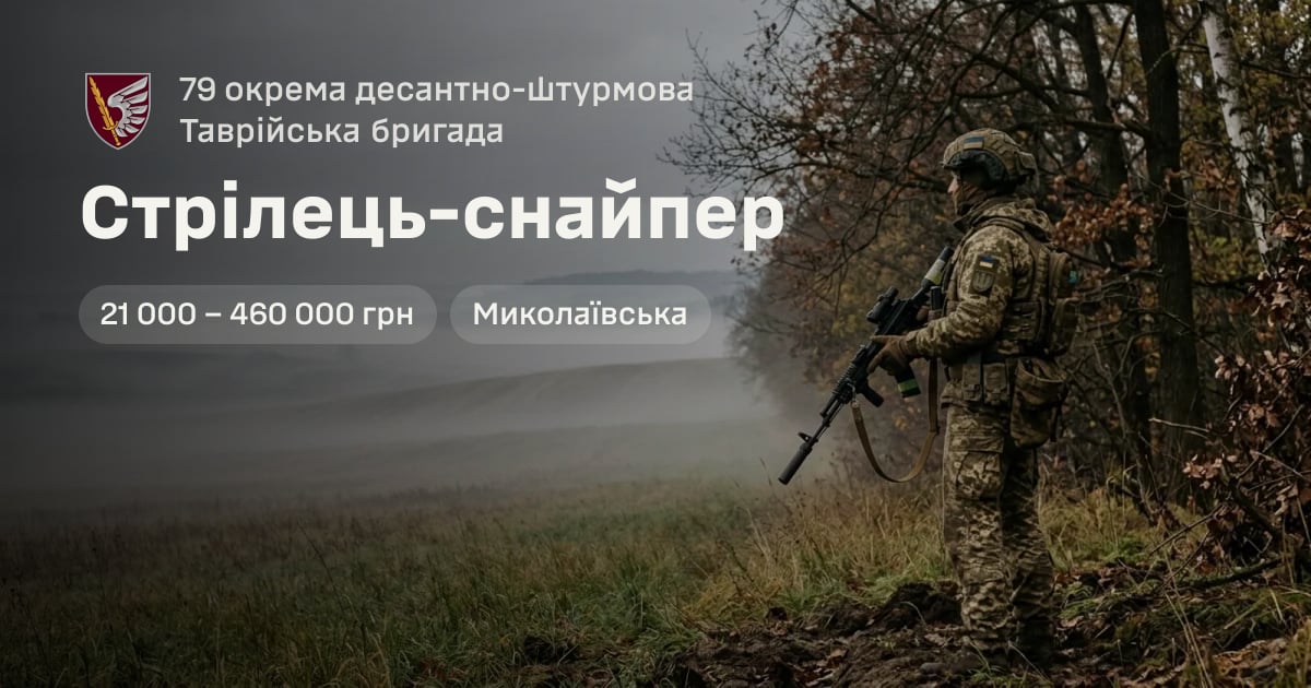 Стрілець-снайпер — 79 окрема десантно-штурмова Таврійська бригада