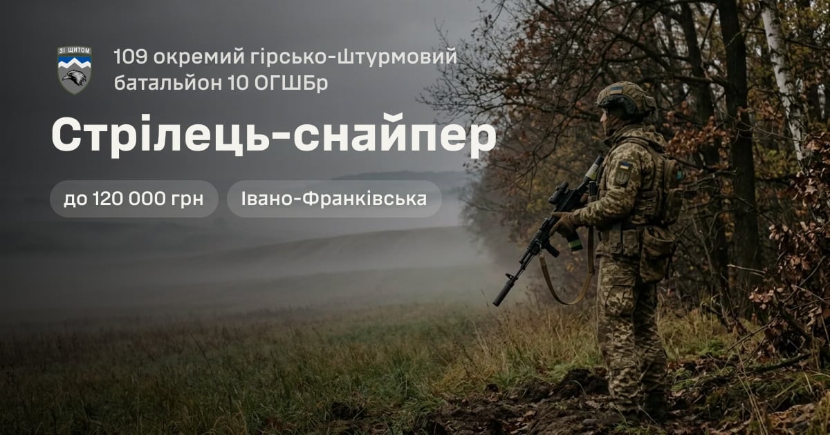 Стрілець-снайпер — 109 окремий гірсько-штурмовий батальйон 10 ОГШБр