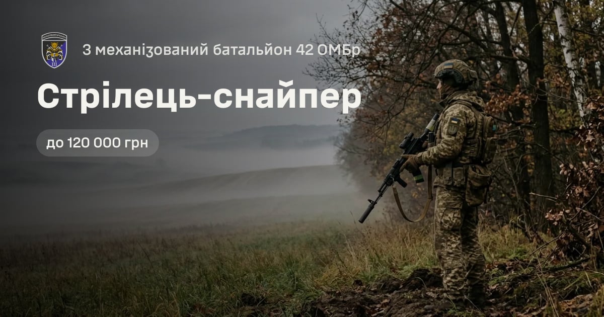 Стрілець-снайпер — 3 механізований батальйон 42 ОМБр