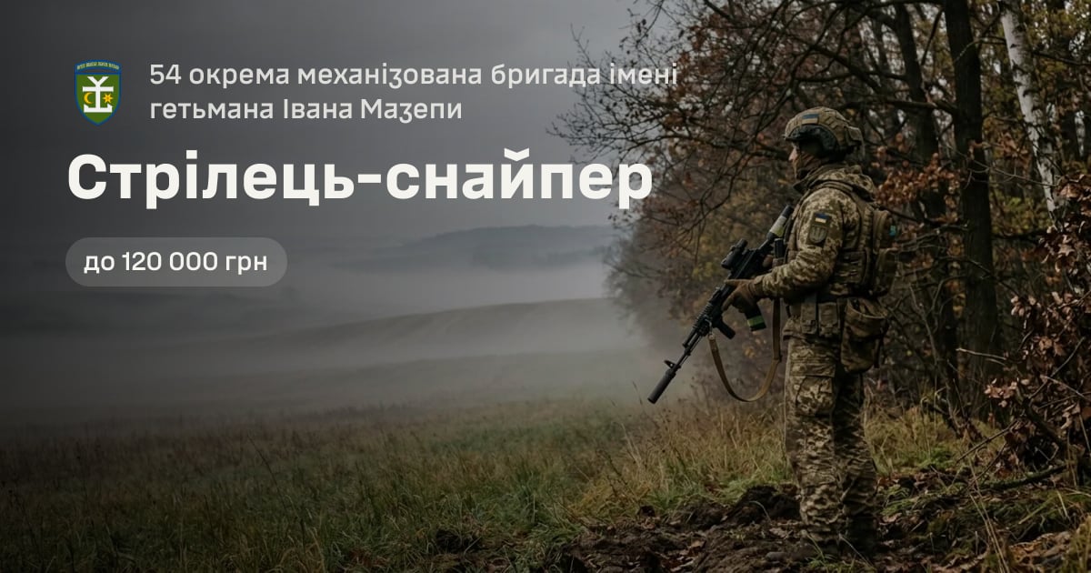 Стрілець-снайпер — 54 окрема механізована бригада імені гетьмана Івана Мазепи