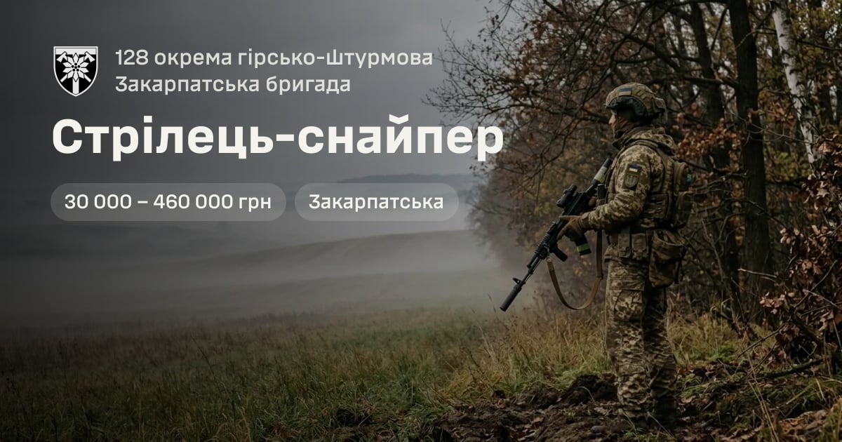 Стрілець-снайпер — 128 окрема гірсько-штурмова Закарпатська бригада