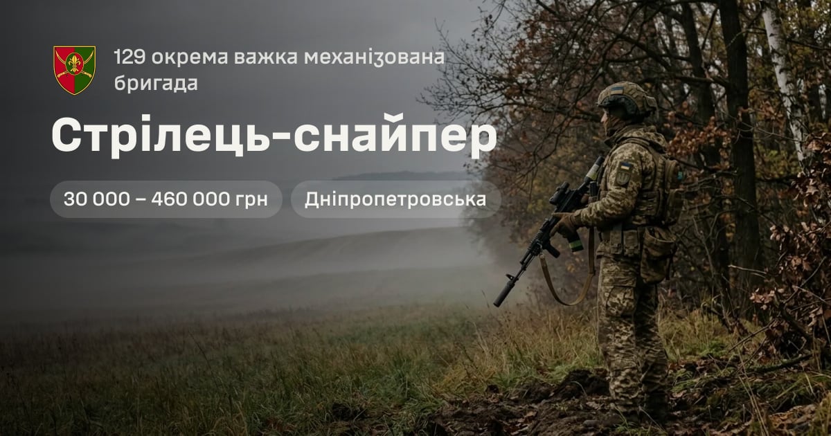 Стрілець-снайпер — 129 окрема важка механізована бригада