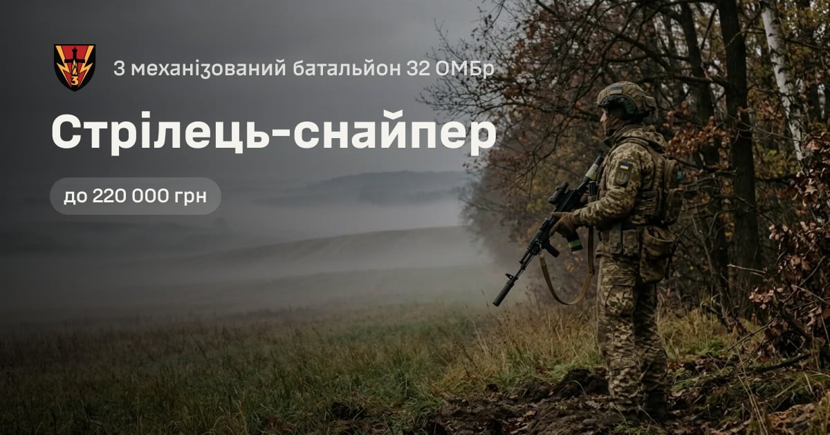 Стрілець-снайпер — 3 механізований батальйон 32 ОМБр