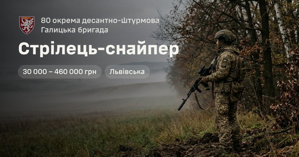 Стрілець-снайпер — 80 окрема десантно-штурмова Галицька бригада