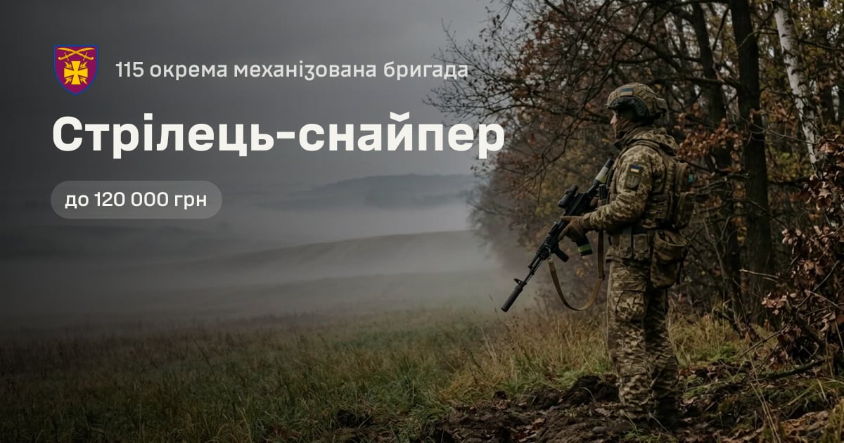 Стрілець-снайпер — 115 окрема механізована бригада