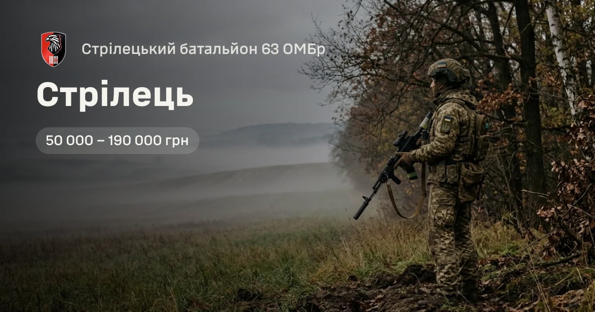 Стрілець — Стрілецький батальйон 63 ОМБр
