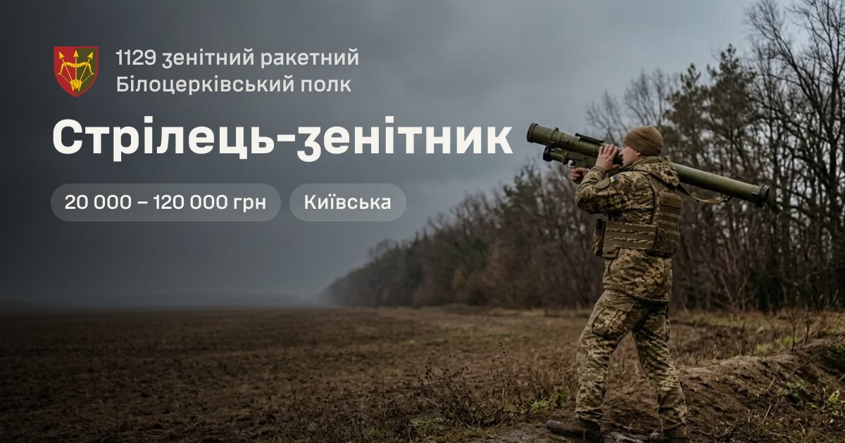 Стрілець-зенітник — 1129 зенітний ракетний Білоцерківський полк