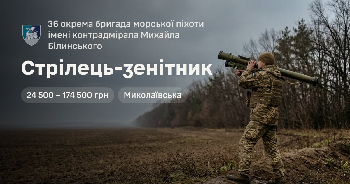 Стрілець-зенітник — 36 окрема бригада морської піхоти імені контрадмірала Михайла Білинського