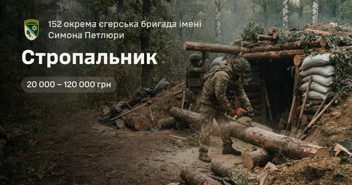 Стропальник — 152 окрема єгерська бригада імені Симона Петлюри
