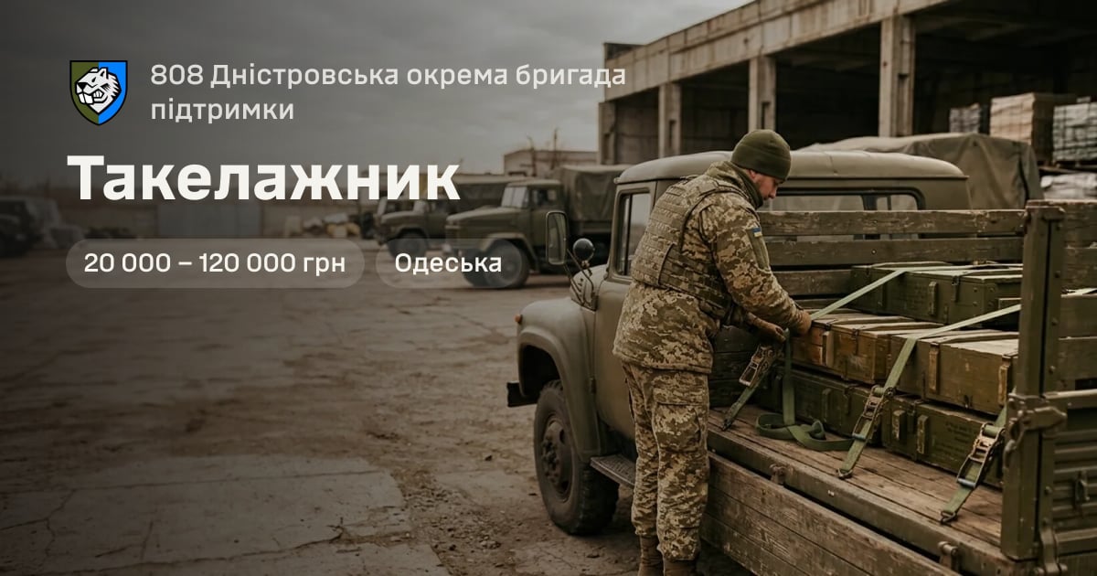 Такелажник — 808 Дністровська окрема бригада підтримки