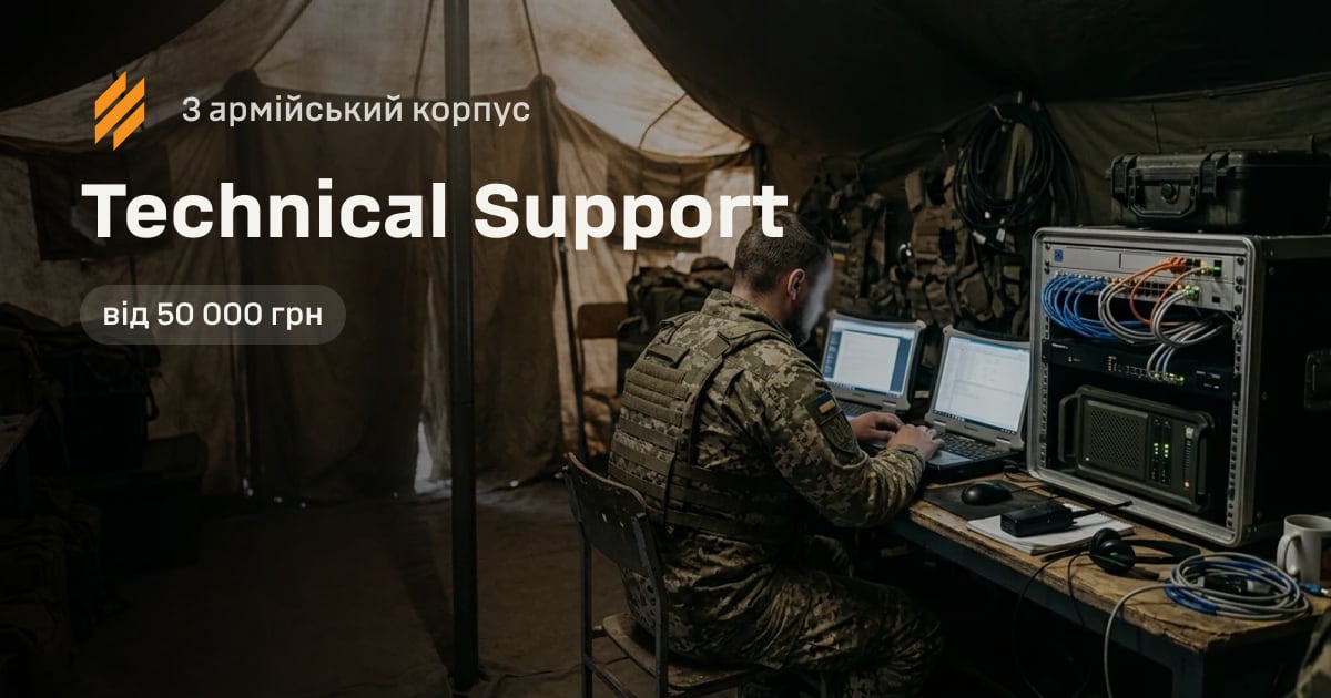 Technical Support — 3 армійський корпус