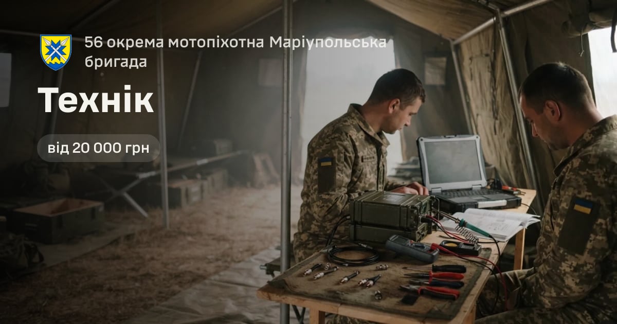Технік — 56 окрема мотопіхотна Маріупольська бригада