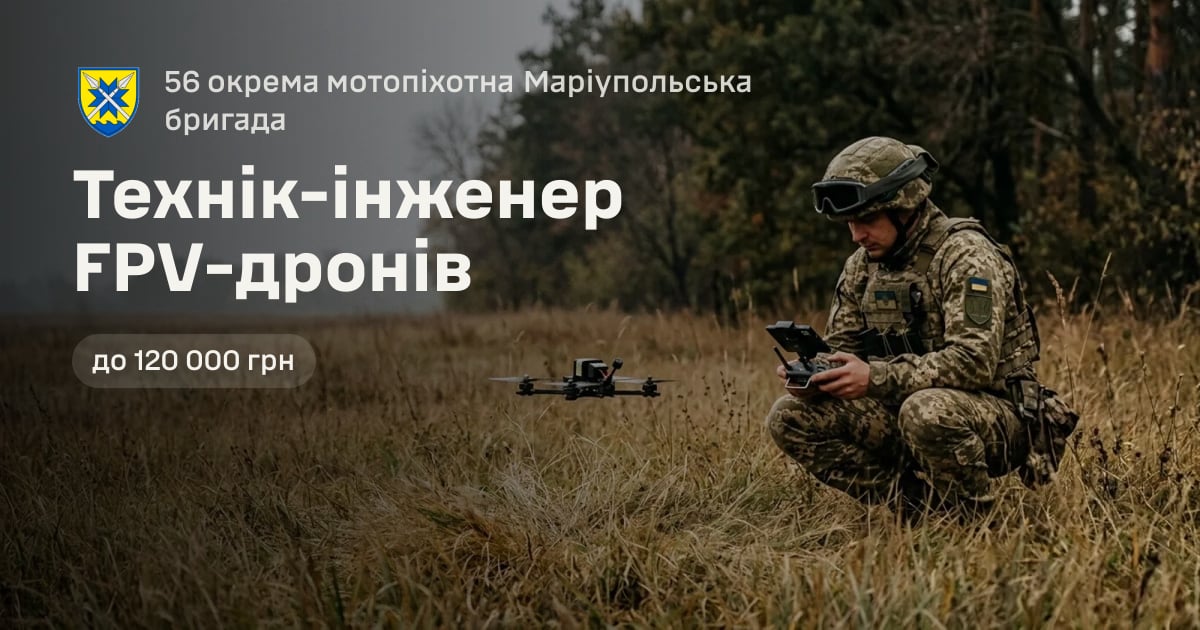 Технік-інженер FPV-дронів — 56 окрема мотопіхотна Маріупольська бригада