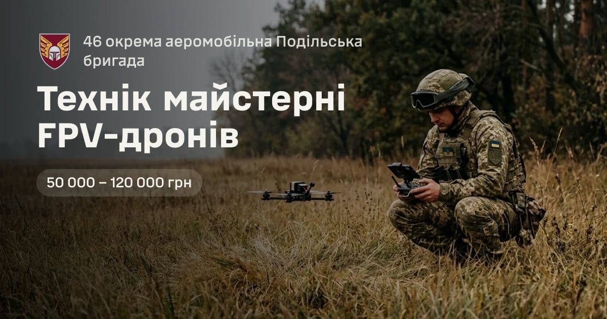 Технік майстерні FPV-дронів — 46 окрема аеромобільна Подільська бригада