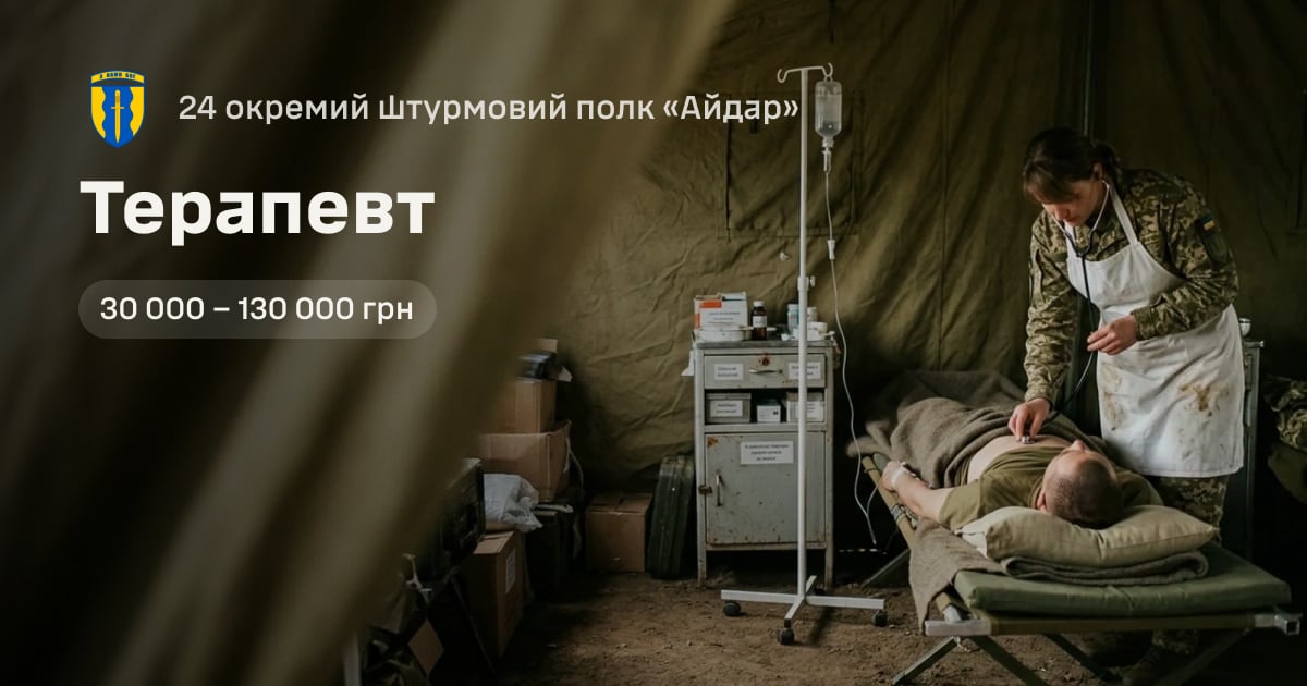 Терапевт — 24 окремий штурмовий полк «Айдар»