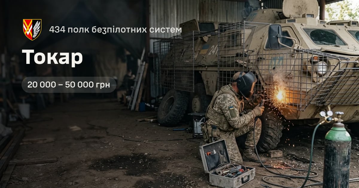 Токар — 434 полк безпілотних систем