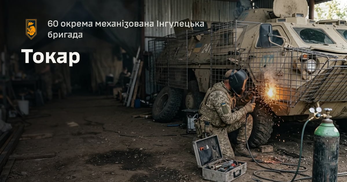 Токар — 60 окрема механізована Інгулецька бригада