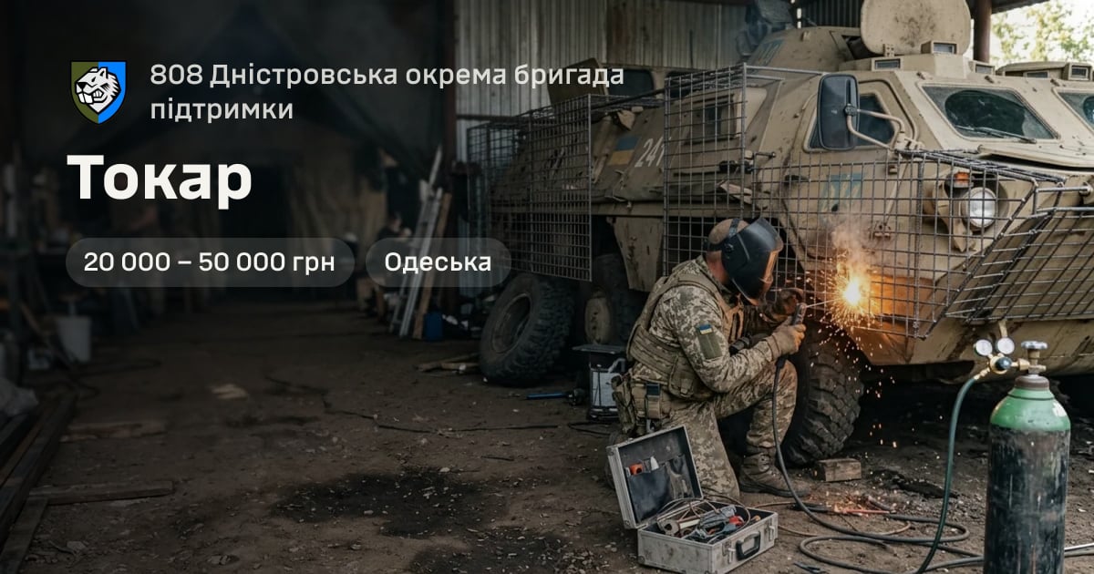 Токар — 808 Дністровська окрема бригада підтримки