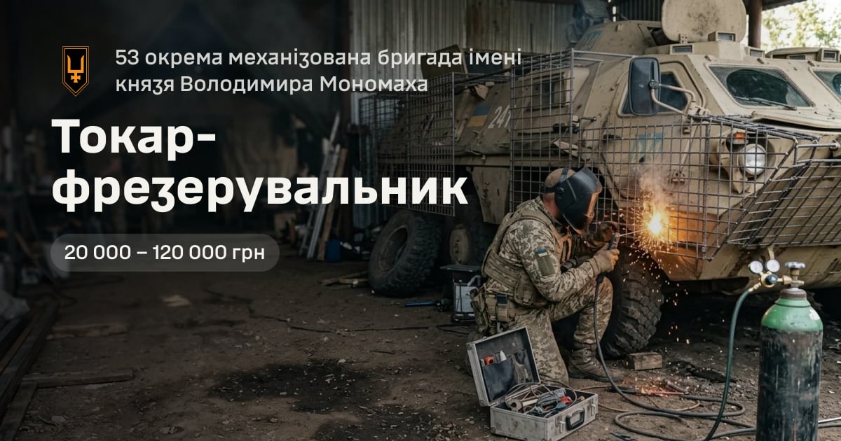 Токар-фрезерувальник — 53 окрема механізована бригада імені князя Володимира Мономаха
