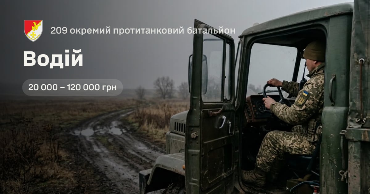 Водій — 209 окремий протитанковий батальйон