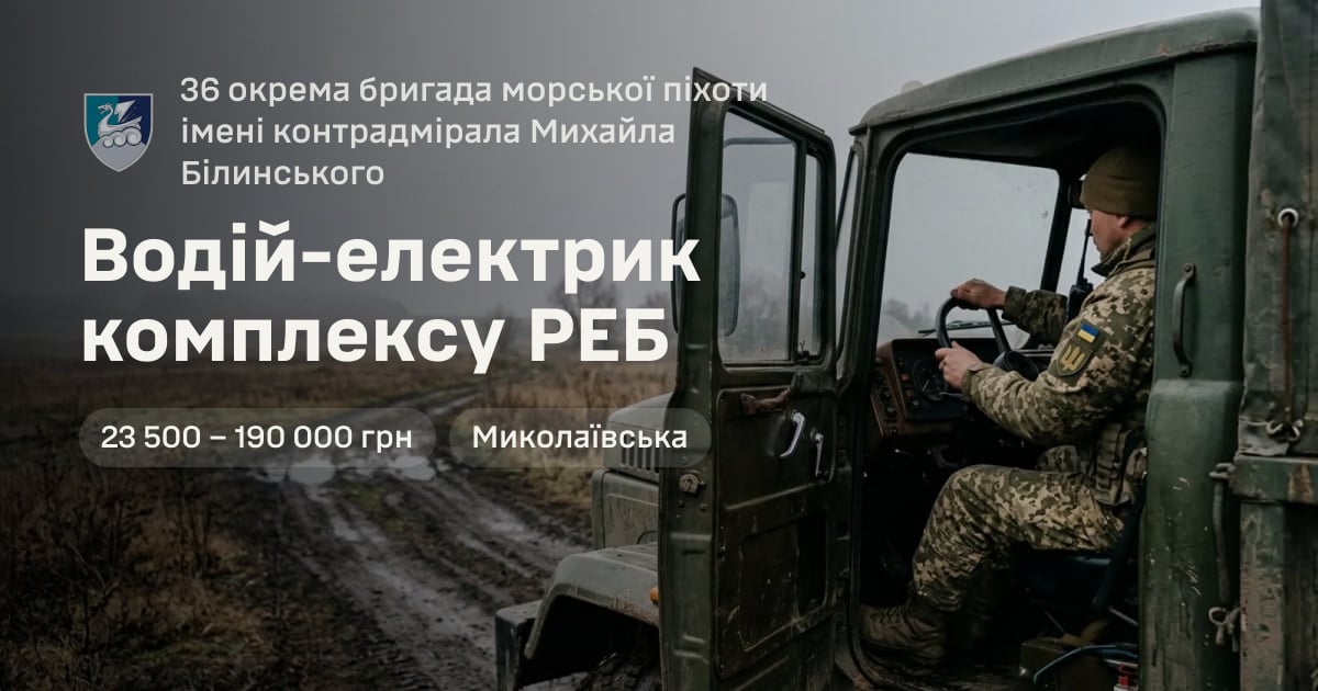 Водій-електрик комплексу РЕБ — 36 окрема бригада морської піхоти імені контрадмірала Михайла Білинського