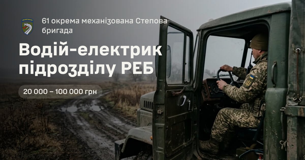Водій-електрик підрозділу РЕБ — 61 окрема механізована Степова бригада