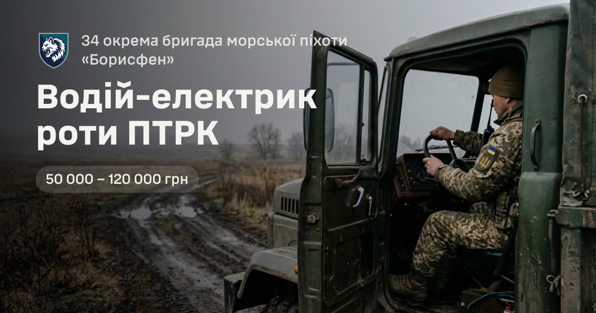Водій-електрик роти ПТРК — 34 окрема бригада морської піхоти «Борисфен»