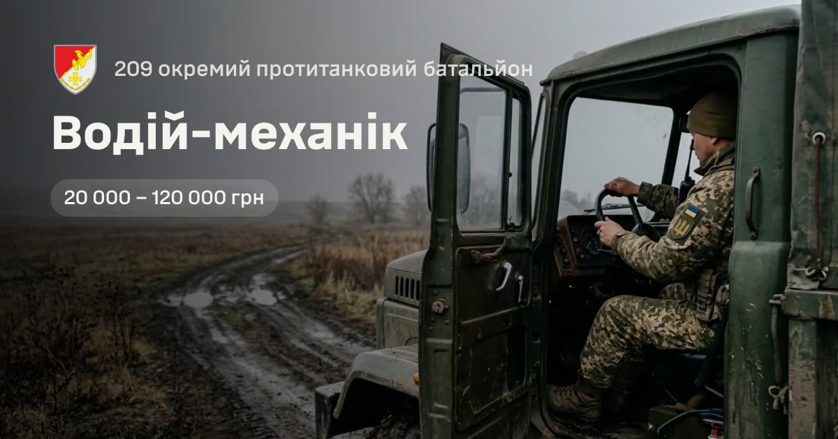 Водій-механік — 209 окремий протитанковий батальйон