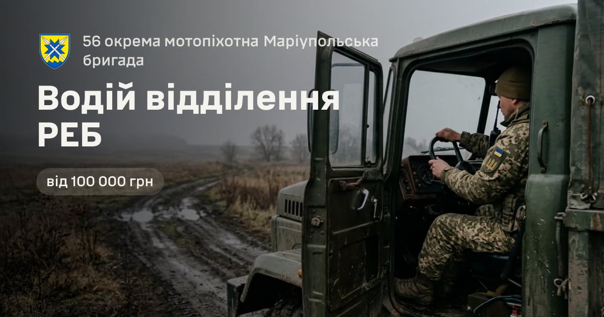 Водій відділення РЕБ — 56 окрема мотопіхотна Маріупольська бригада