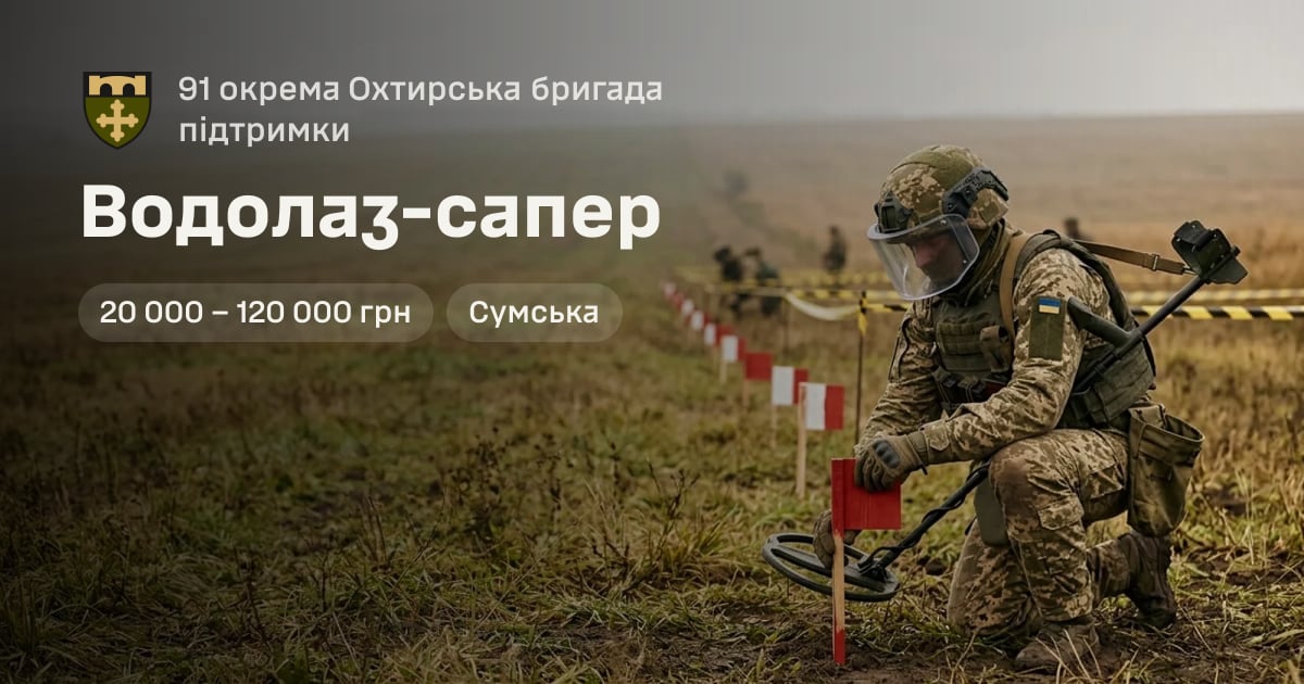 Водолаз-сапер — 91 окрема Охтирська бригада підтримки