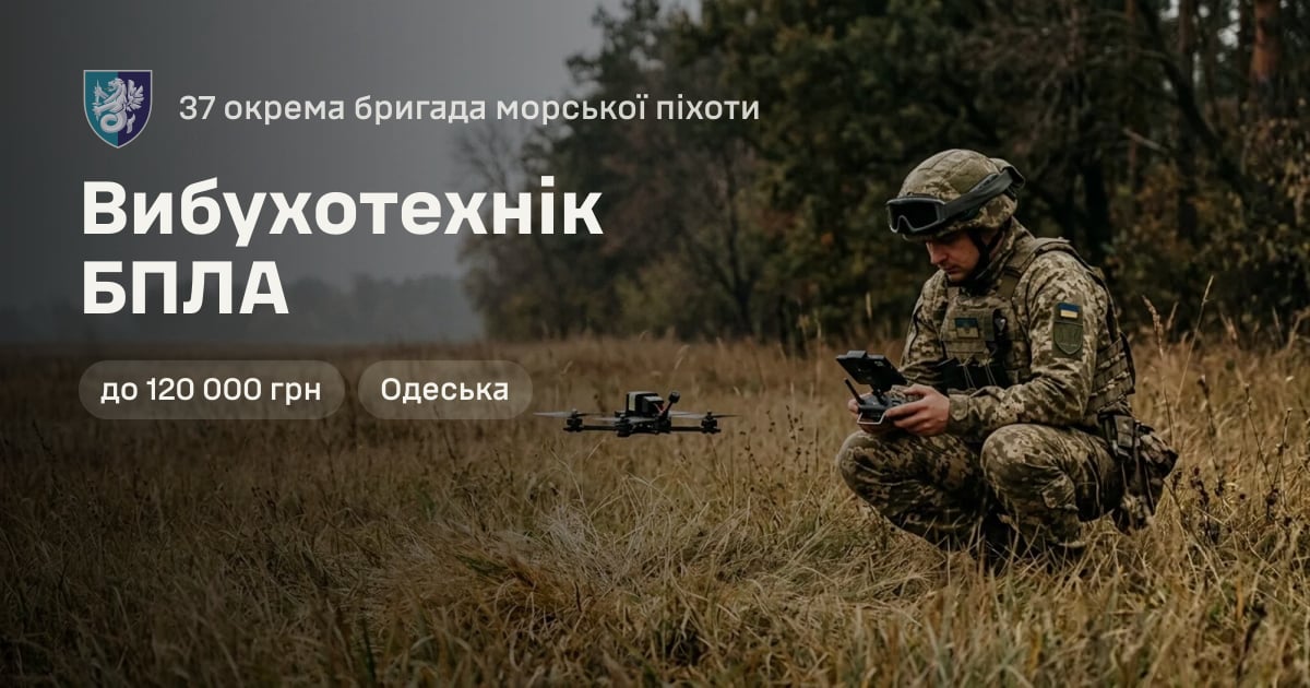 Вибухотехнік БПЛА — 37 окрема бригада морської піхоти