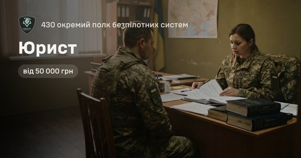 Юрист — 430 окремий полк безпілотних систем