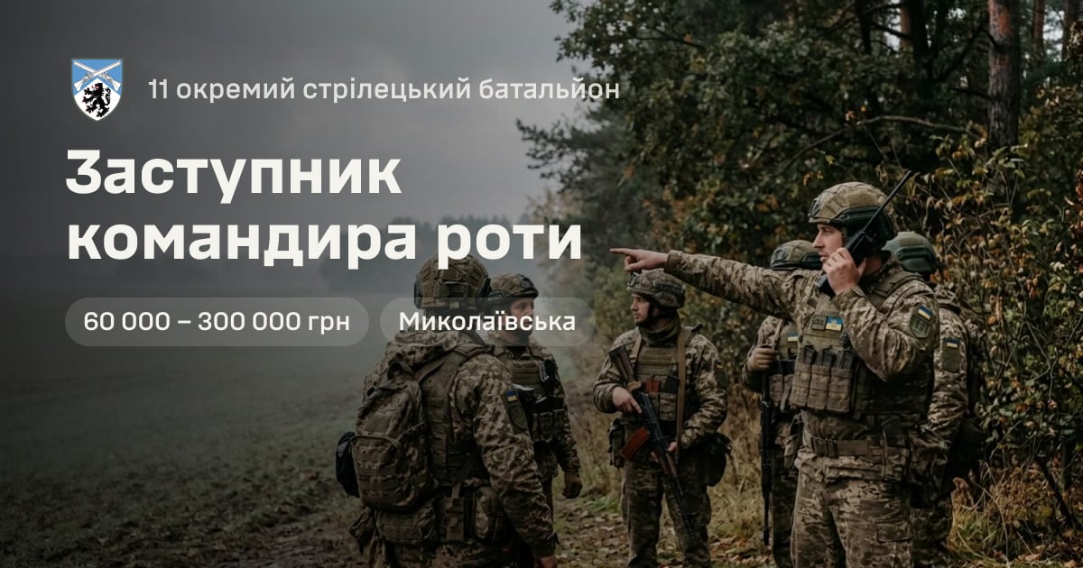 Заступник командира роти — 11 окремий стрілецький батальйон