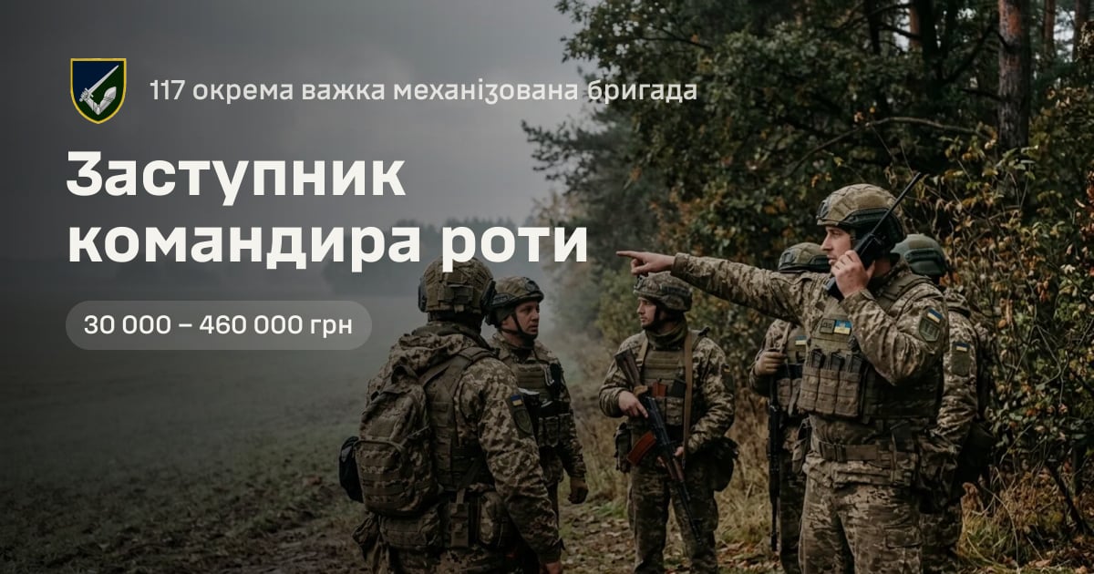 Заступник командира роти — 117 окрема важка механізована бригада