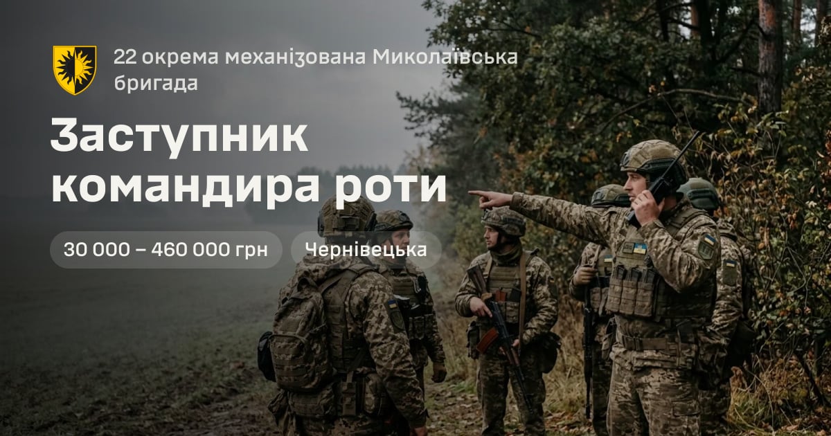 Заступник командира роти — 22 окрема механізована Миколаївська бригада