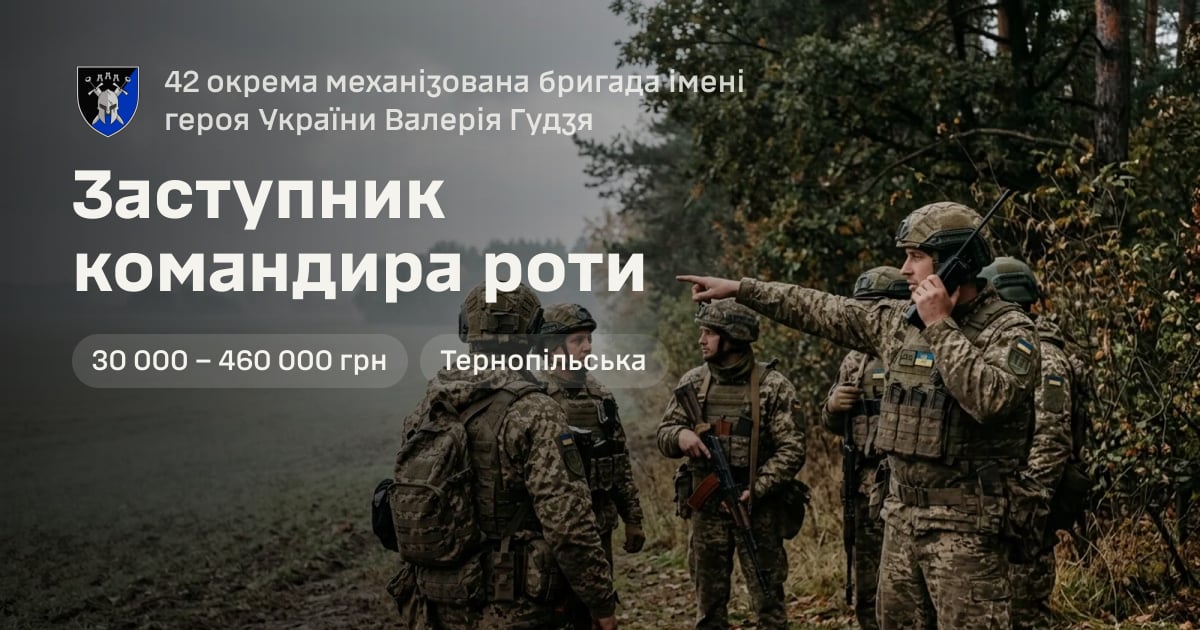 Заступник командира роти — 42 окрема механізована бригада імені героя України Валерія Гудзя
