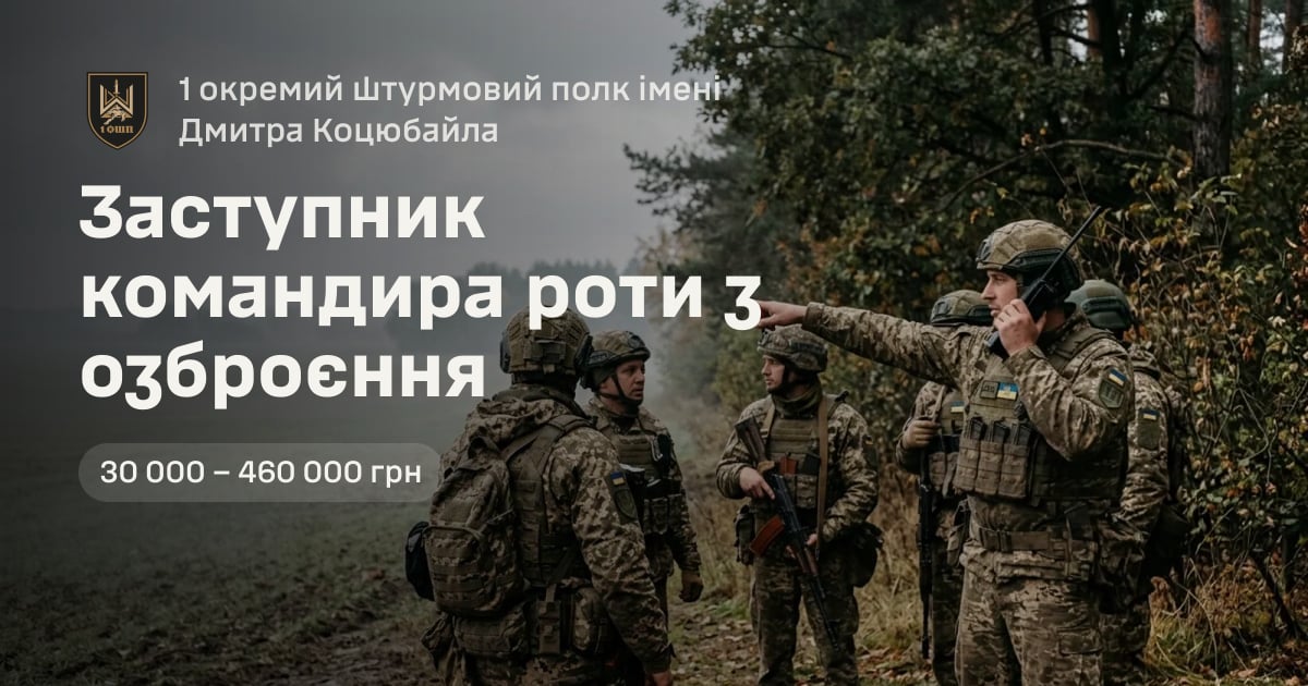 Заступник командира роти з озброєння — 1 окремий штурмовий полк імені Дмитра Коцюбайла