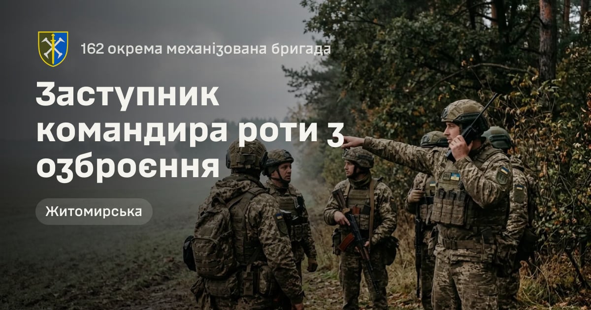 Заступник командира роти з озброєння — 162 окрема механізована бригада