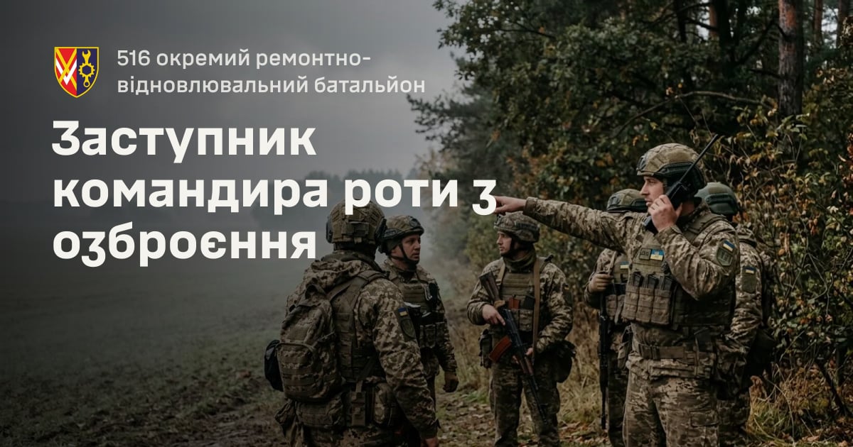 Заступник командира роти з озброєння — 516 окремий ремонтно-відновлювальний батальйон