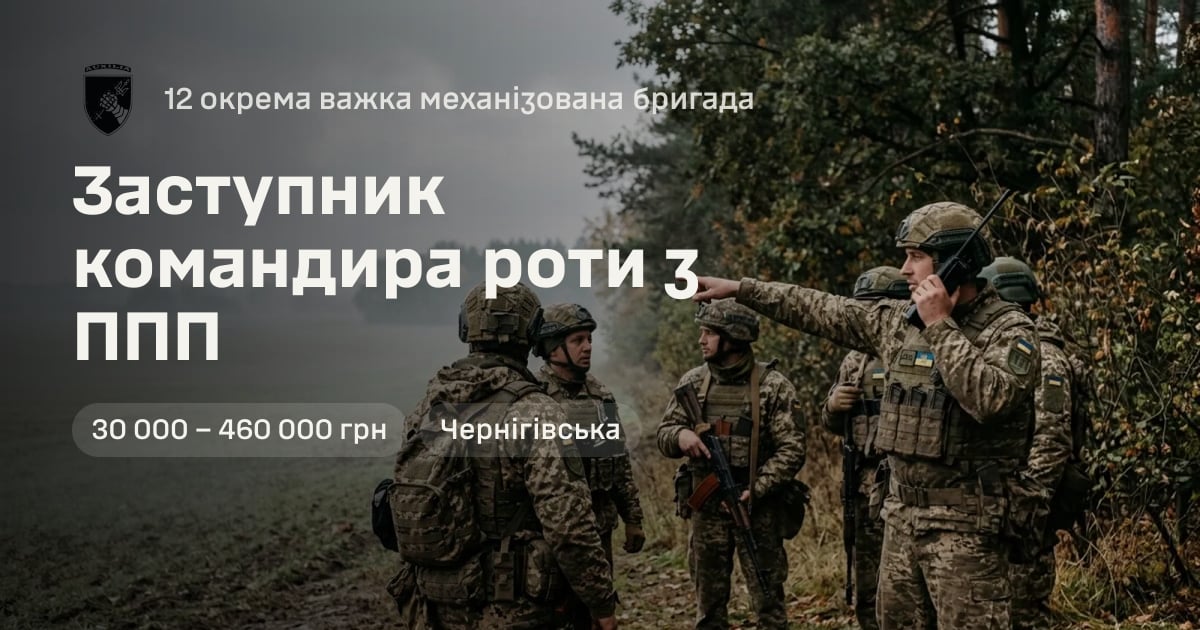 Заступник командира роти з ППП — 12 окрема важка механізована бригада