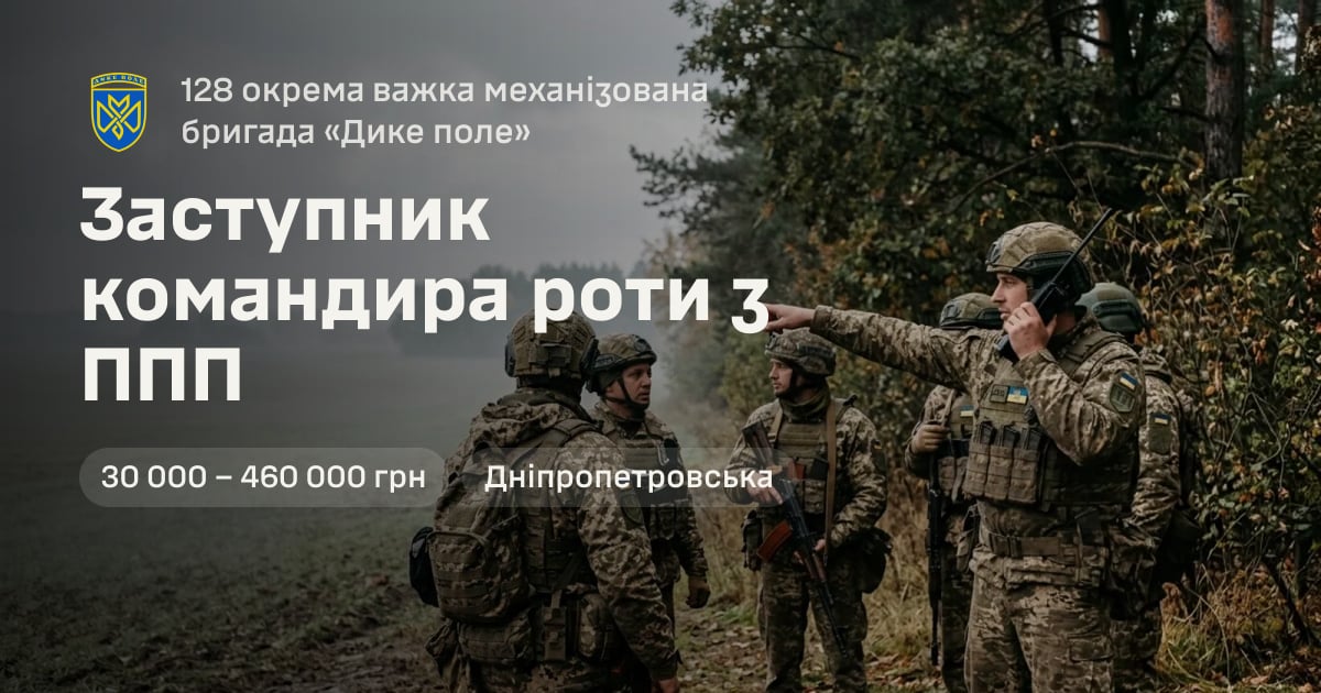 Заступник командира роти з ППП — 128 окрема важка механізована бригада «Дике поле»