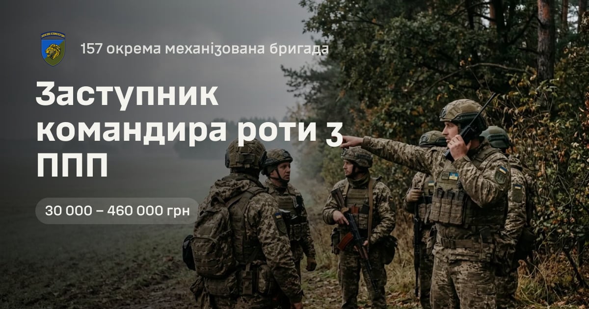 Заступник командира роти з ППП — 157 окрема механізована бригада