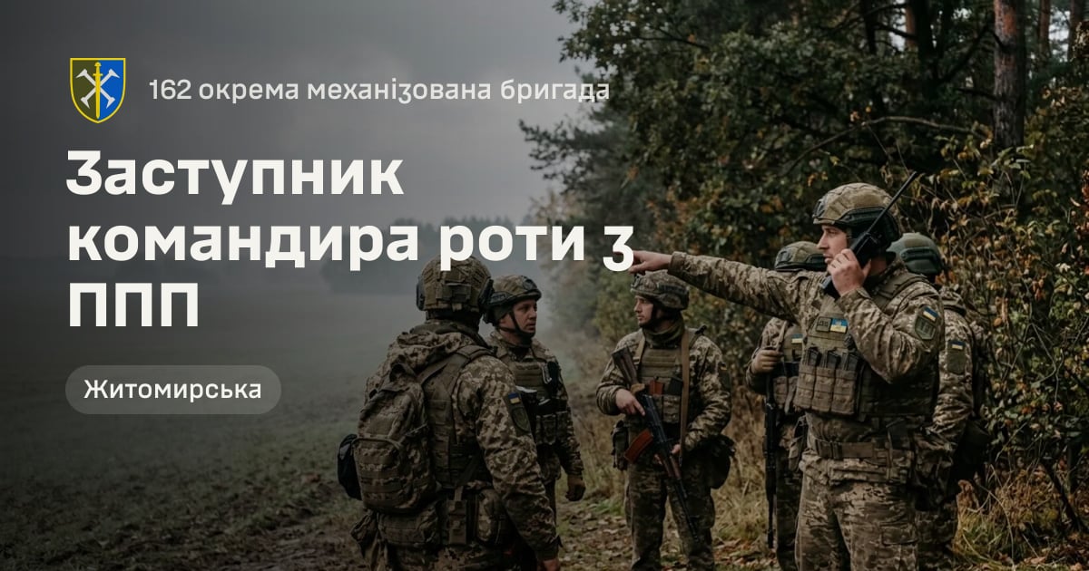Заступник командира роти з ППП — 162 окрема механізована бригада