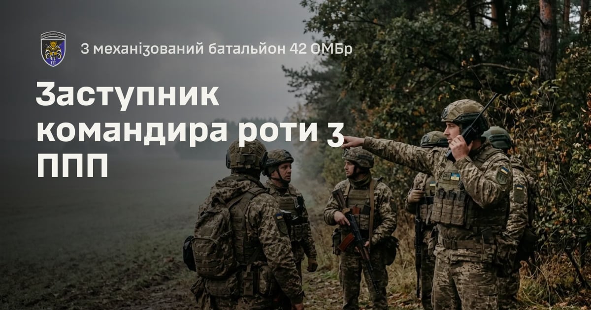 Заступник командира роти з ППП — 3 механізований батальйон 42 ОМБр