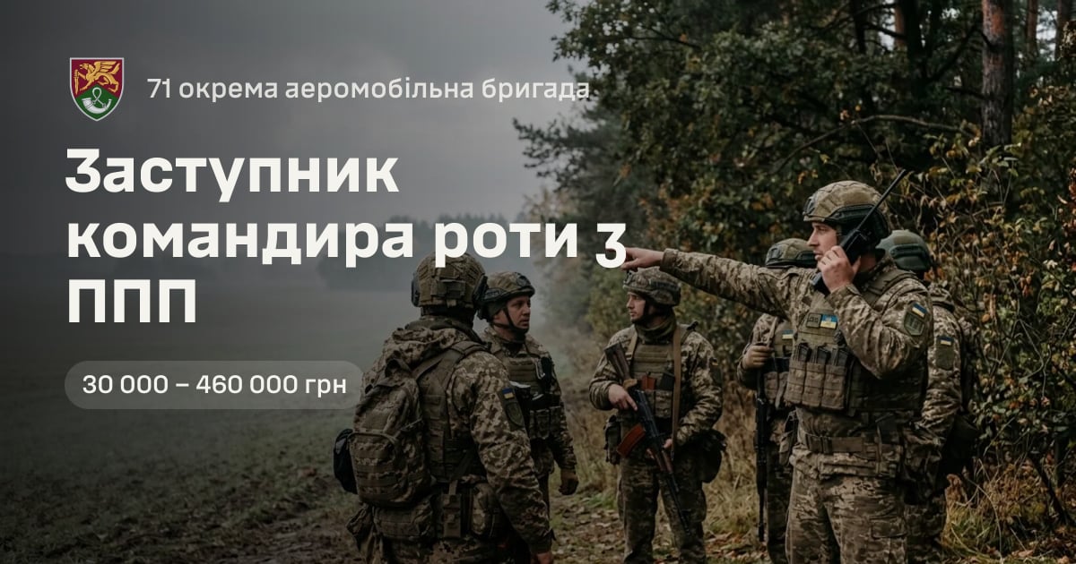 Заступник командира роти з ППП — 71 окрема аеромобільна бригада