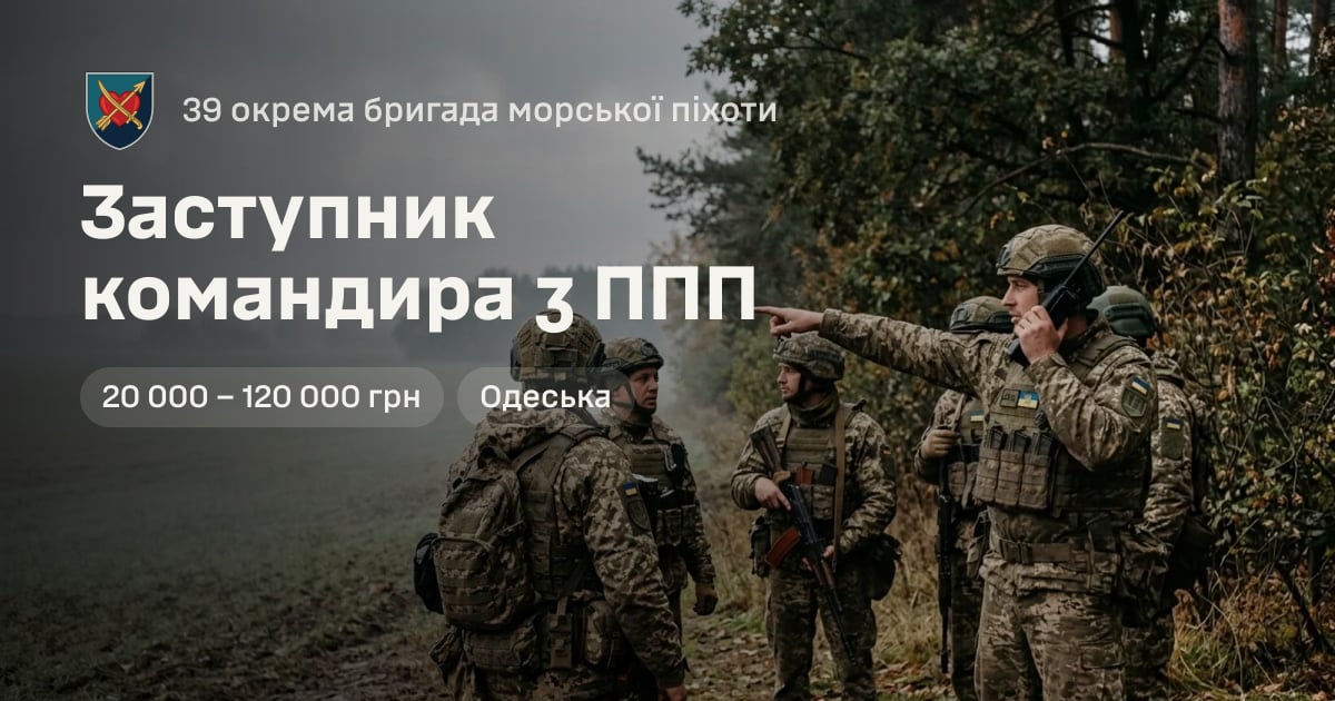 Заступник командира з ППП — 39 окрема бригада морської піхоти